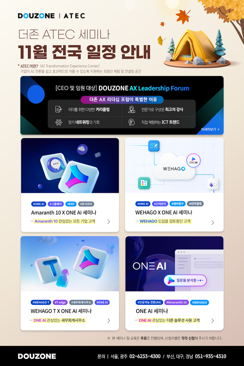 11월 세미나 안내