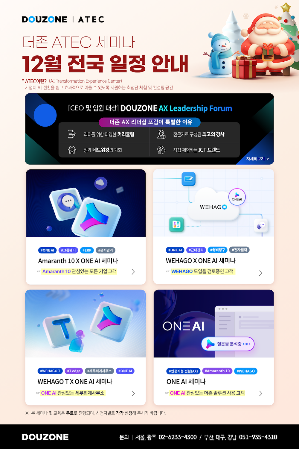 12월 세미나 안내