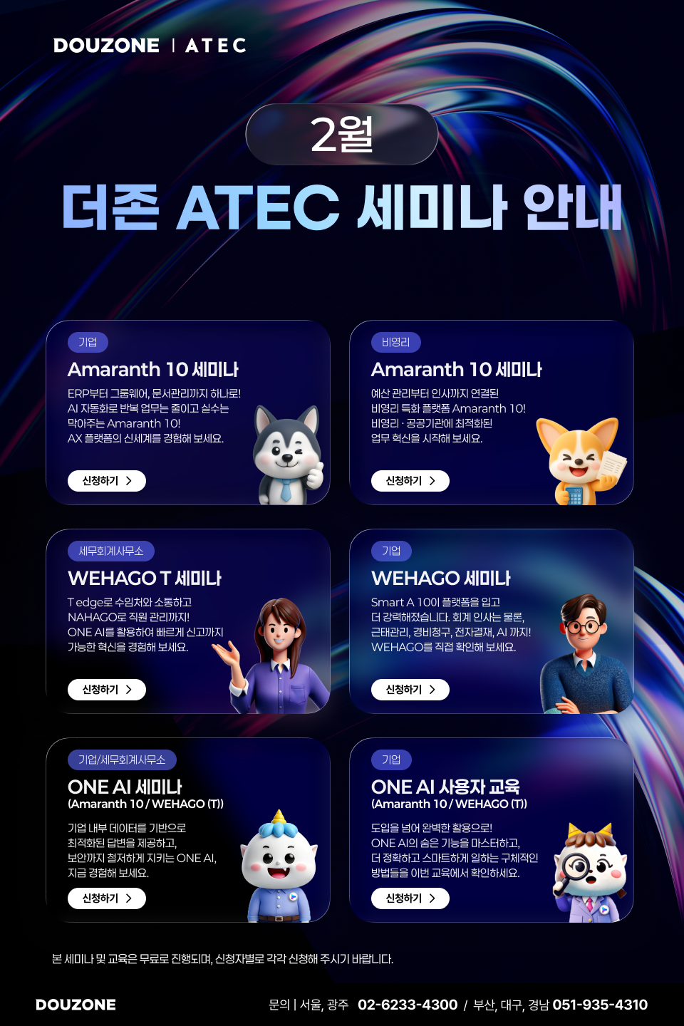 2월 세미나 안내